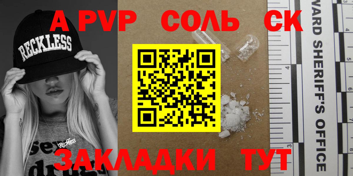 закладка  Альфа ПВП VHQ  А ПВП  Alfa_PVP СК  Alfa_PVP крисы CK  Вход с VPN  Кунгур 