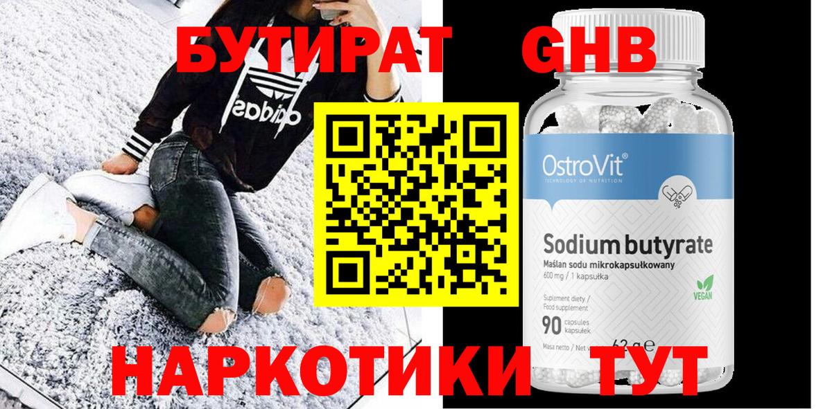 Бутират  Вход с VPN  Кунгур  БУТИРАТ Butirat 