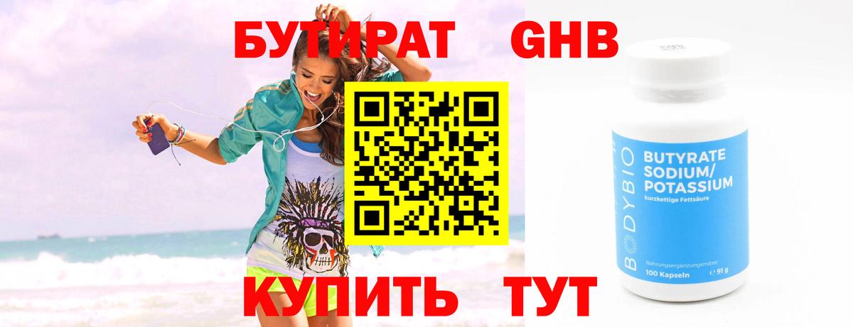 БУТИРАТ 99% Кунгур