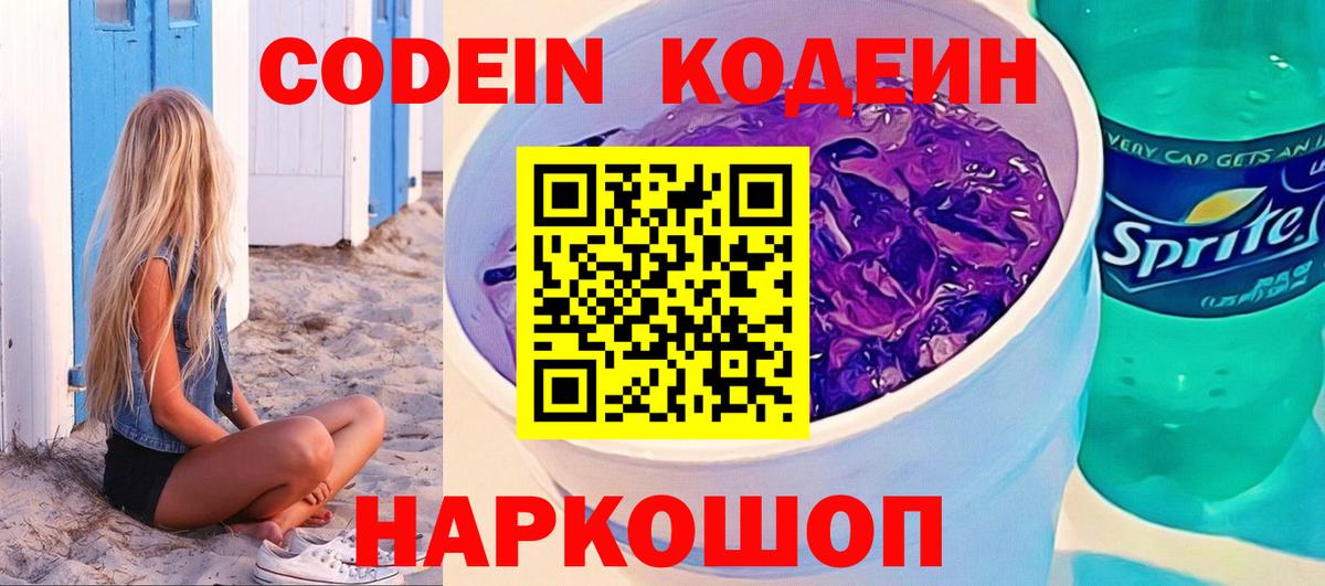 Кодеиновый сироп Lean напиток Lean (лин) Кунгур