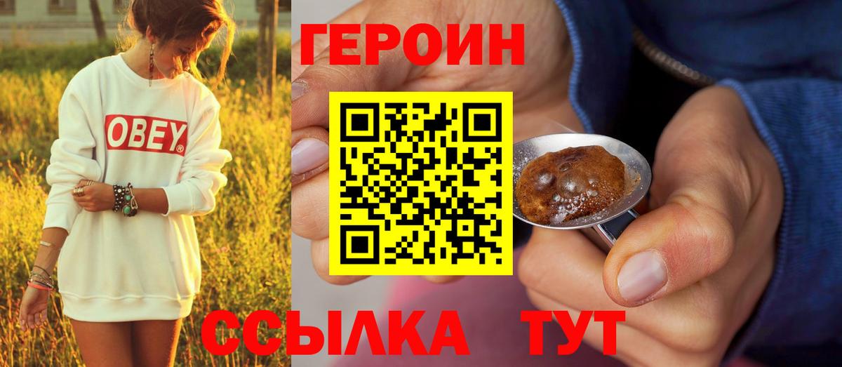 ГЕРОИН  Вход с VPN  Кунгур  Героин афганец 