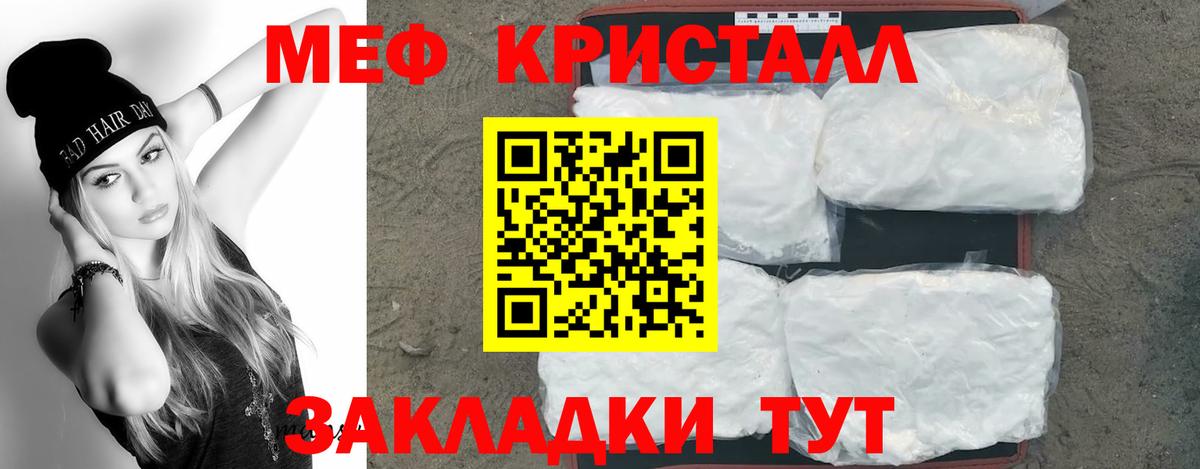 МЯУ-МЯУ VHQ  МЯУ-МЯУ кристаллы  Кунгур  Вход с VPN 